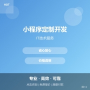 小程序定制开发