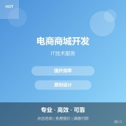 电商商城开发