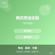 网页爬虫定制