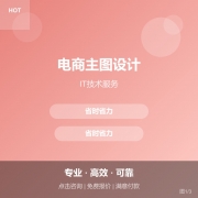 电商主图设计