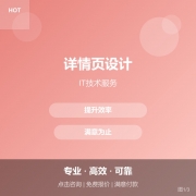 详情页设计