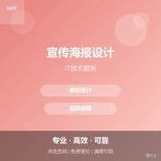 宣传海报设计