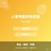 人事考勤系统定制