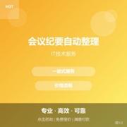 会议纪要自动整理