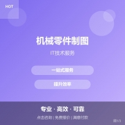 机械零件制图