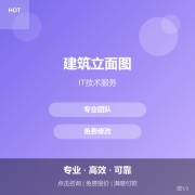 建筑立面图