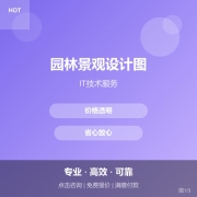 园林景观设计图