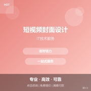 短视频封面设计