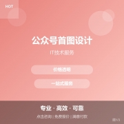公众号首图设计