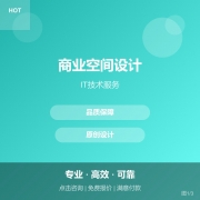商业空间设计