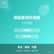 智能家居布线图