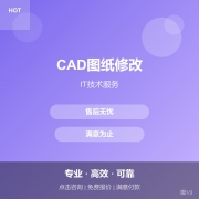 CAD图纸修改