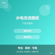 水电改造图纸