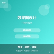 效果图设计